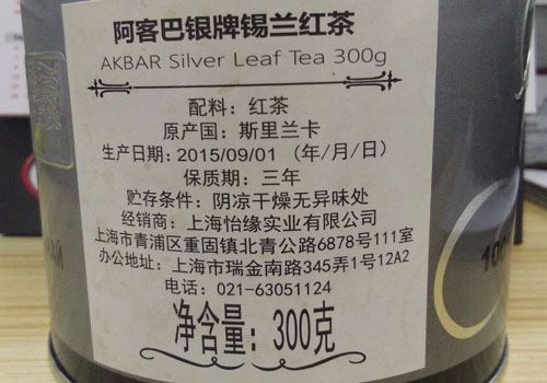 Chinese label for imported tea