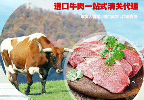 進口牛肉大量進入國內市場滿足人們需求