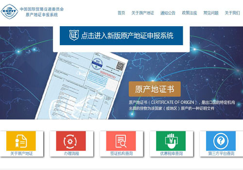 新版原産地證網上申報系統